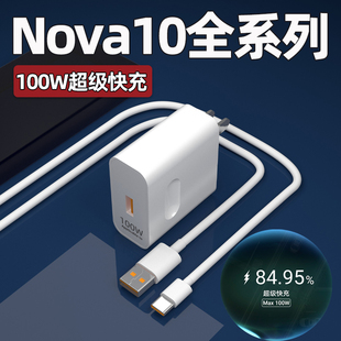 适用华为Nova10pro充电器头100W超级快充hinova10手机插头66W华为Nova10se正品6A快充数据线加长2米闪充套装