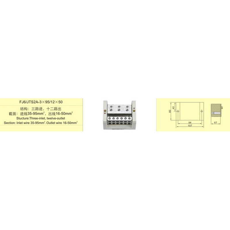 FJ6/JTS2A-3×95/12×50三路进十二路出分线端子【海燕