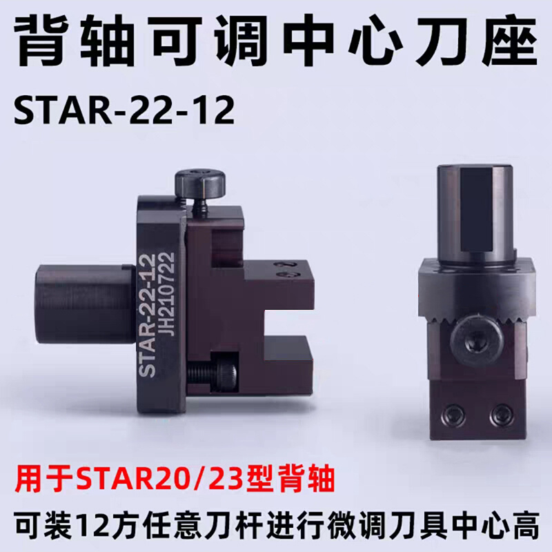 走心机专用刀座津上20背轴刀座STAR22西铁城25背轴可调中心刀座