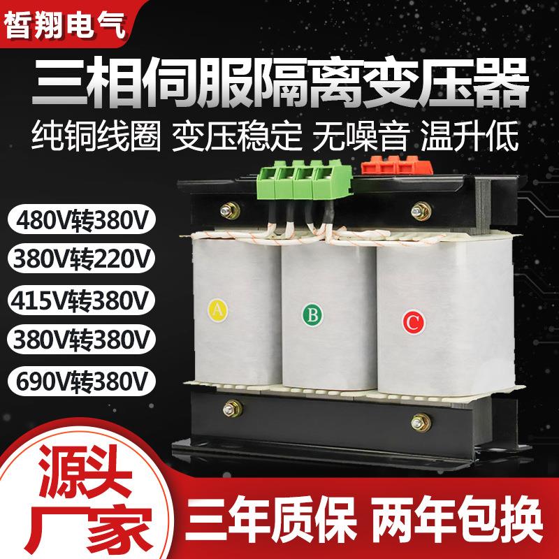 工厂现货415v转380变220v200三相干式控制隔离变压器1020kva30kw