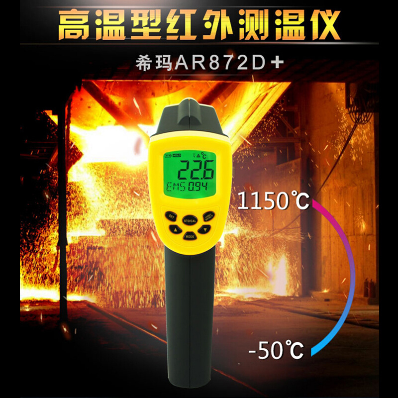 。香港希玛AR872D+红外线测温仪-50-1150℃ 工业手持式测温枪高温