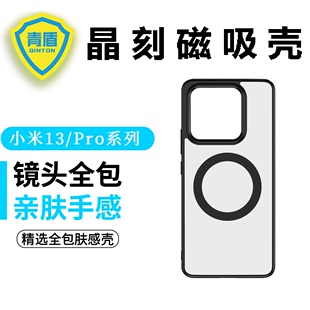 青盾适用小米13Pro/14/Ultra新款手机壳超薄xiaomi14Pro简约保护套镜头保护全包防摔13TPU软壳晶刻肤感壳