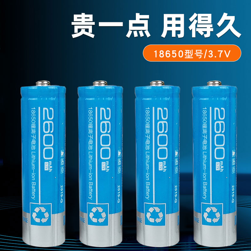 金正18650锂电池2600毫安大容量可充电收音机3.7头灯手电筒充电器