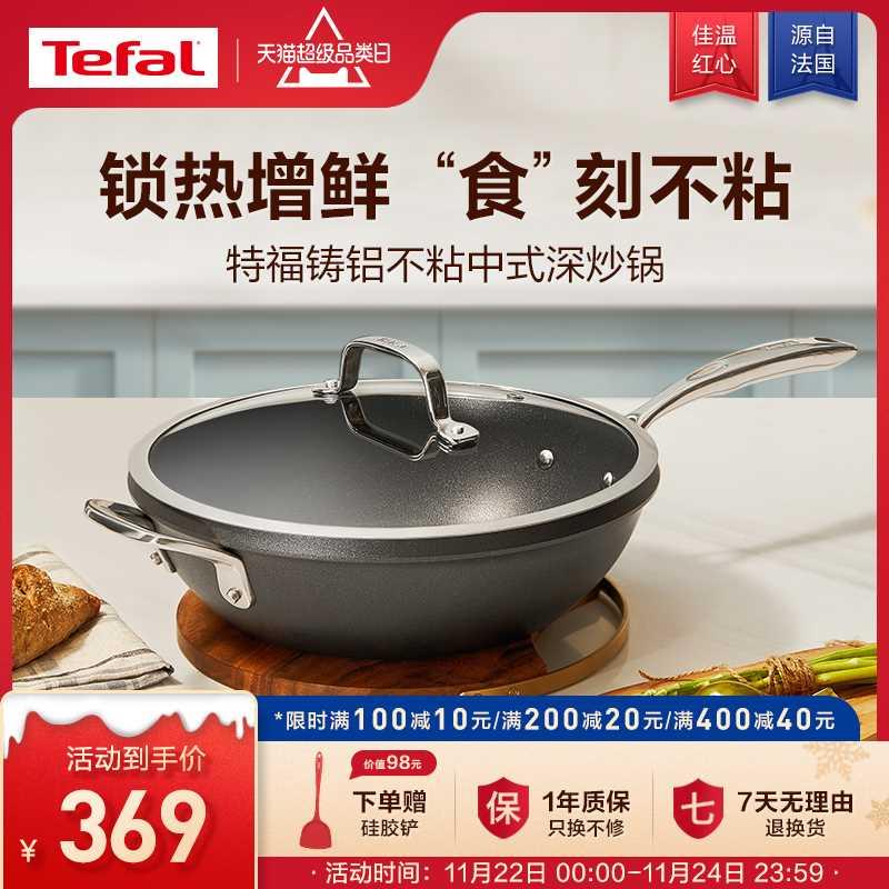 Tefal/特福铸铝不粘锅家用炒菜锅具平底炒锅燃气电磁炉通用