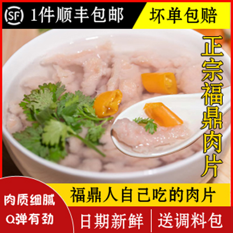 福鼎肉片半成品温州瘦肉丸商用正宗福