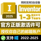 inventor软件正版账号账户序列号安装激活2025 2024 2022-2018win