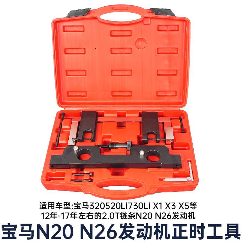 高档宝马N20 N26发动机正时专用工具 X1 X3 Z4 1系3系5系凸轮轴固