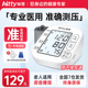 咪蒂血压测量仪高精准家用正品测压仪医用充电电子血压计专用仪器