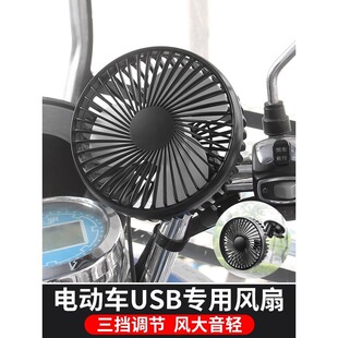 电动三轮车电风扇车载小风扇USB接口车内散热12V24伏四轮电瓶车用