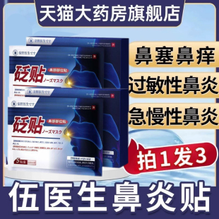 【泉野医生】过敏性鼻炎贴打喷嚏鼻窦炎流鼻涕腺样体肥大通气鼻痒