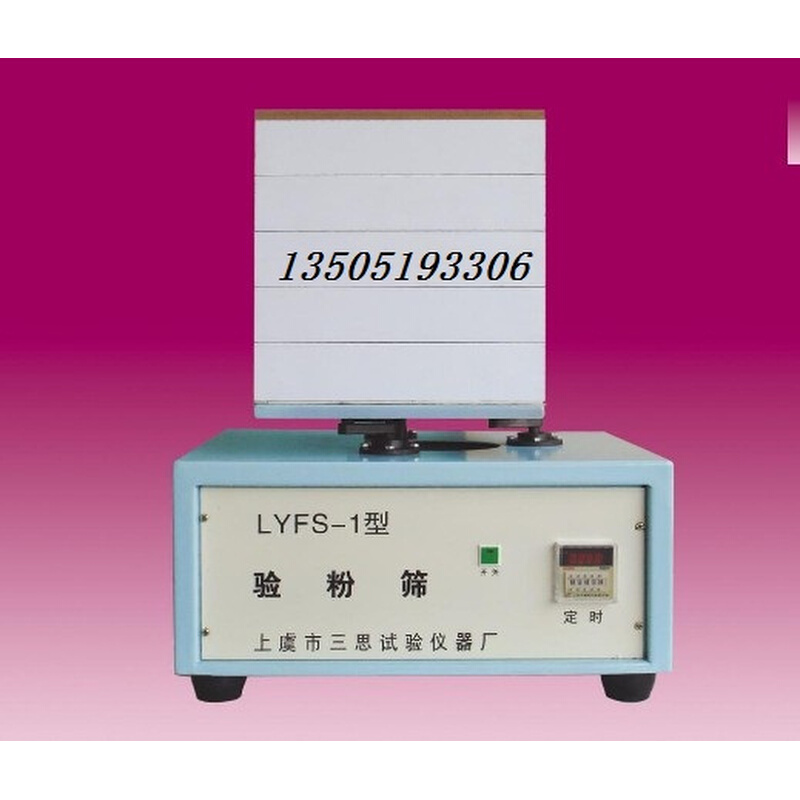 LYFS-1型 新国标圆形验粉筛