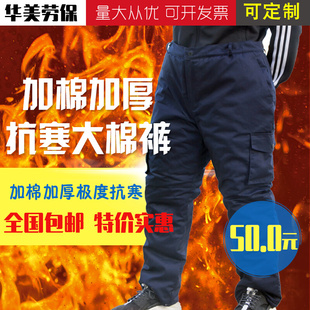 工作服棉裤加棉加厚男防寒保暖冷库劳保工程工装裤户外穿工裤冬季