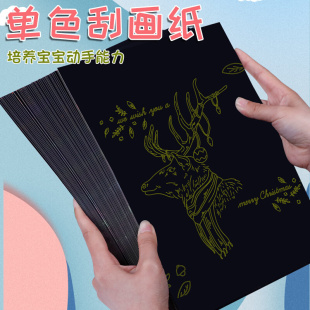 8K单色刮画纸4开纯色刮刮画小学生儿童幼儿园DIY美术绘画a4刮蜡纸