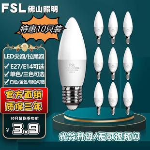 佛山照明LED灯泡e27e14大小螺口吊灯光源家用节能尖泡蜡烛拉尾泡