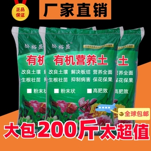 营养土养花种菜专用盆栽阳台通用型100斤有机肥兰花园艺黑土包邮