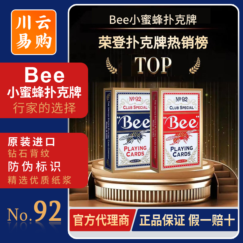 小蜜蜂扑克牌正品bee扑克德州比赛专用娱乐纸牌NO.92原装美国进口