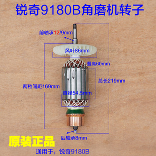 锐奇老款9180B角磨机转子180开关定子线圈齿轮头壳切割机原装配件