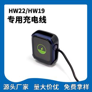 适用华强北hw22充电器智能手表HW19卡扣充电线座铜线芯免费拿样