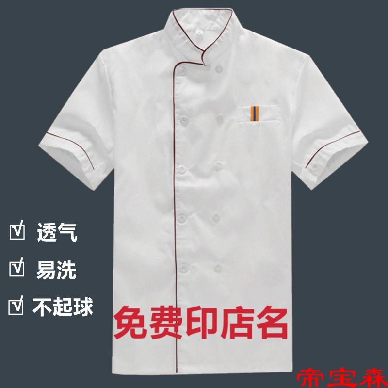 酒店厨师服长袖工作服男女秋冬装饭店食堂厨房后厨餐饮服装短袖大