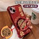 新年红旋转發支架适用苹果16promax手机壳iPhone15软pura70华为mate70pro荣耀300女reno13暴富vivox200小米15