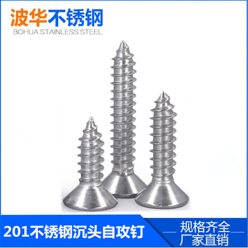 。M3.9M4.2M4.8 201不锈钢沉头自攻螺丝 十字平头自攻钉加长木螺