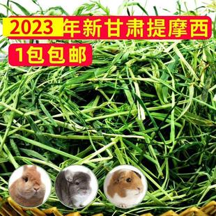 2024年优质提摩西草兔子粮草晒干提草龙猫荷兰猪饲料豚鼠提摩西草