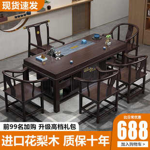 花梨木实木茶桌椅组合新中式功夫泡茶台办公室喝茶几茶具套装一体
