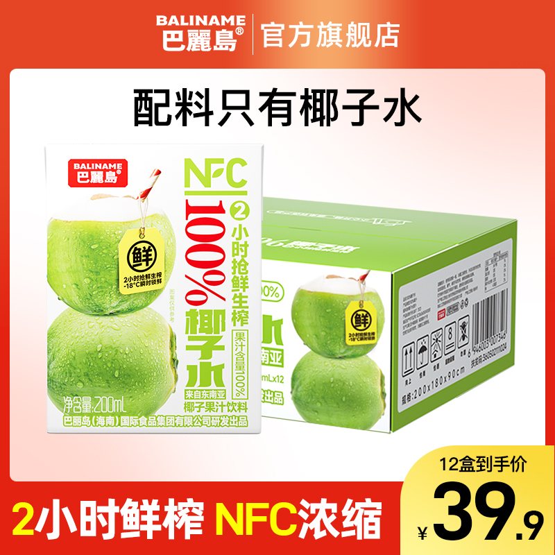 巴麗岛nfc100%纯天然 泰国原