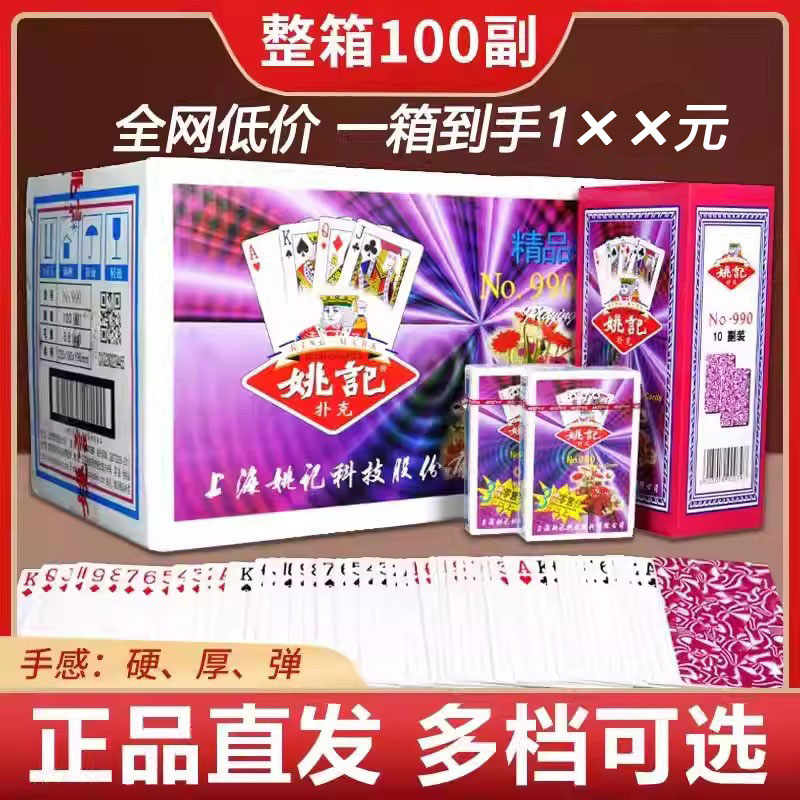 姚记扑克牌100副整箱装高级精品扑克斗地主加厚耐用纸牌正品包邮