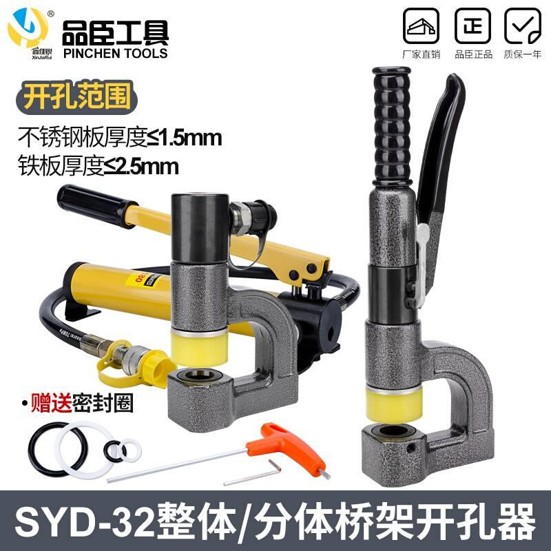 S槽YD-35192架液压开孔器手动便携冲器打孔孔机水桥开孔神器不锈