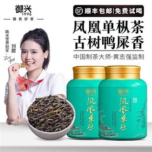 正宗潮州凤凰单枞鸭屎香2023年新茶 一级乌龙茶 御兴茶叶500g送礼