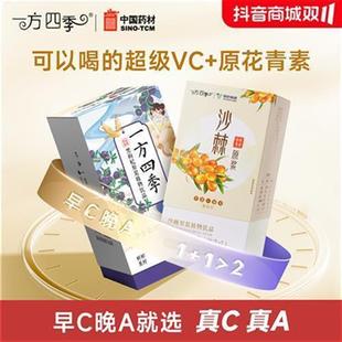 达人国药集团一方四季早C晚A 沙棘原浆+黑枸杞原浆 VC 原花青素k