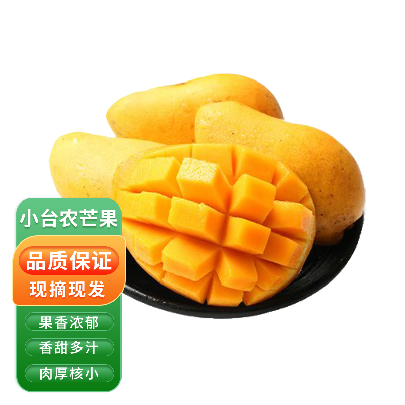 海南小台农芒果新鲜热带水果当季特产