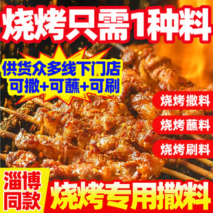 烧烤调味料撒料商用店专用烤肉蘸料组合全套淄博麻辣孜然粉【包邮