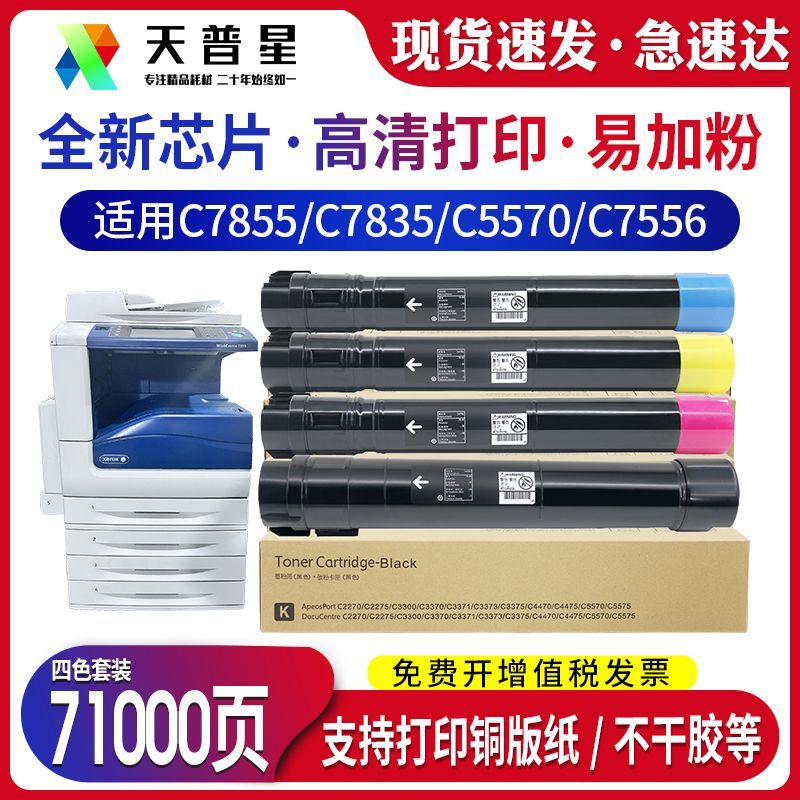 适用施乐7855粉盒2270 C2275 5575 5570 3300 3370 3373 7525碳粉