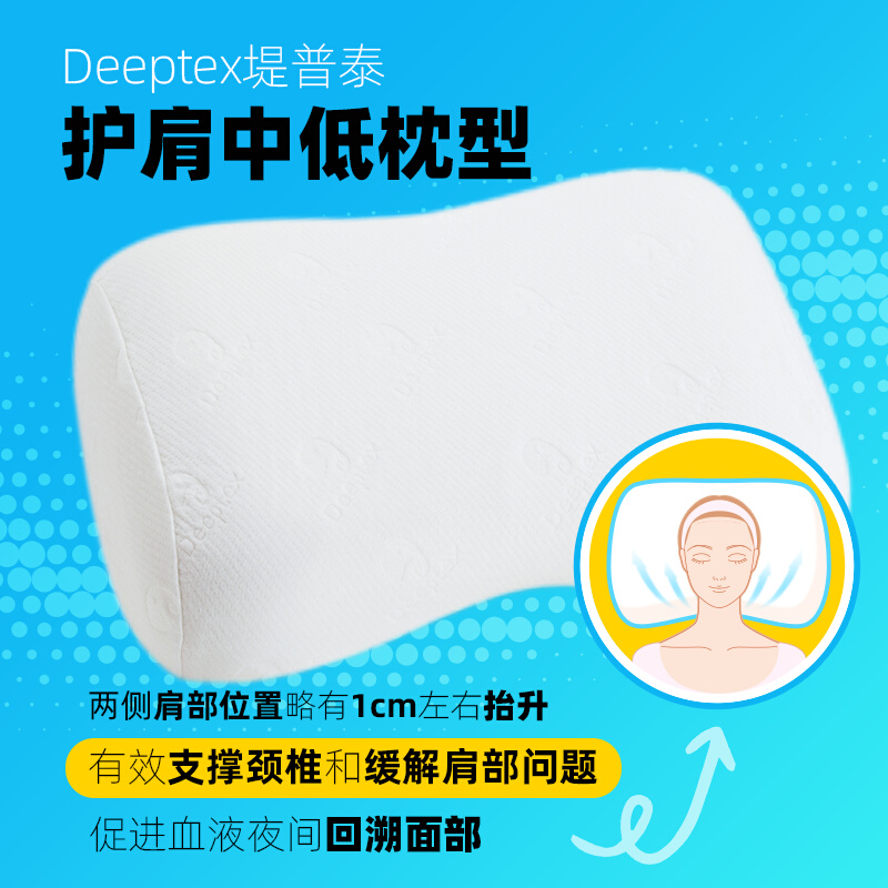 deeptex堤普泰泰国原封进口正品天然乳胶橡胶美容护肩蝴蝶超低枕