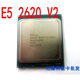 志强E5 2620 V2处理器CPU X79/C602双路80PCI-E通道