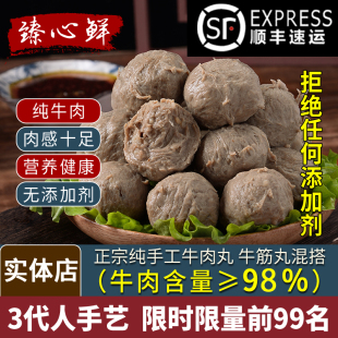 牛肉丸潮汕正宗手打汕头潮州特产纯手工牛筋丸无添加火锅丸子烧烤