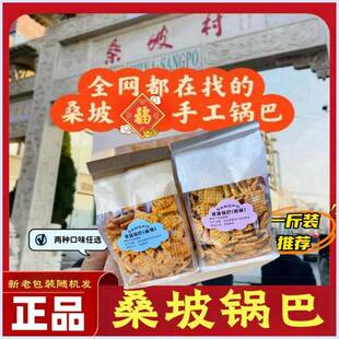 桑坡锅巴手工香脆官方脆锅巴河南焦作桑坡村网红特产零食旗舰店