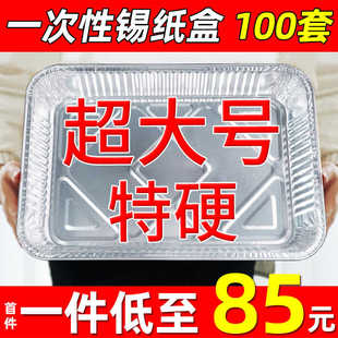 长方形锡纸盒烤鱼打包盒外卖可加热一次性烧烤小龙虾大锡纸盘带盖
