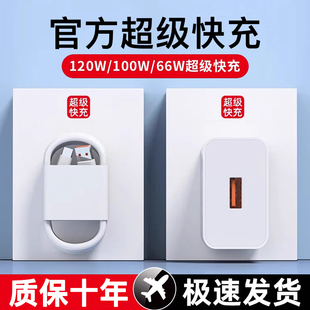 【3C】【超级快充】适用华为充电器66W手机充电头100W/120W荣耀6A闪充type-c快充数据线mate安卓插头套装正品