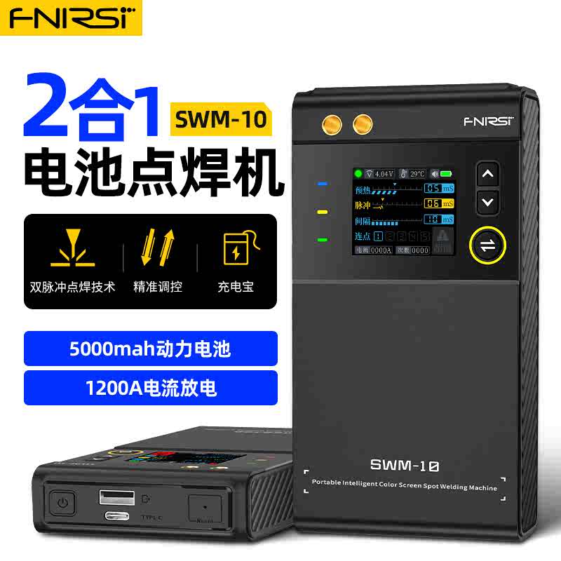 FNIRSI 便携点焊机专业手持式小型18650手机锂电池镍片碰电焊头