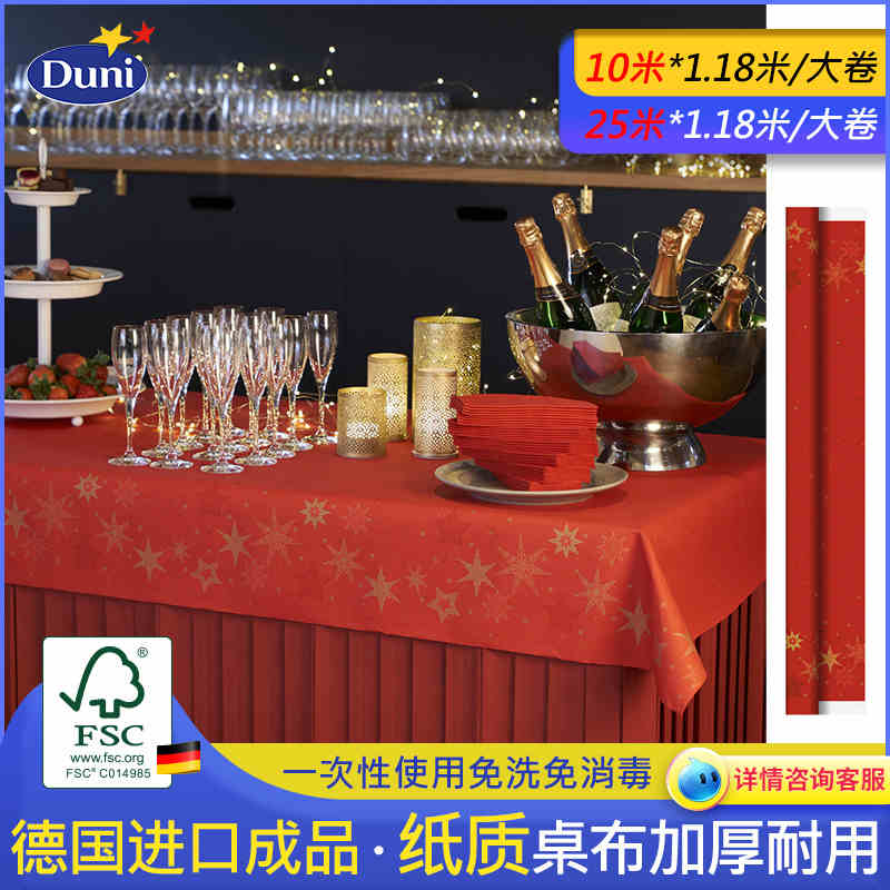 duni德国原装进口一次性纸质长桌布红色新年餐桌节日桌垫餐垫