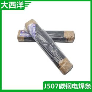 大西洋焊条 J507 低碳钢电焊条3.2/4.0/5.0 电焊条 拉力焊条 焊材