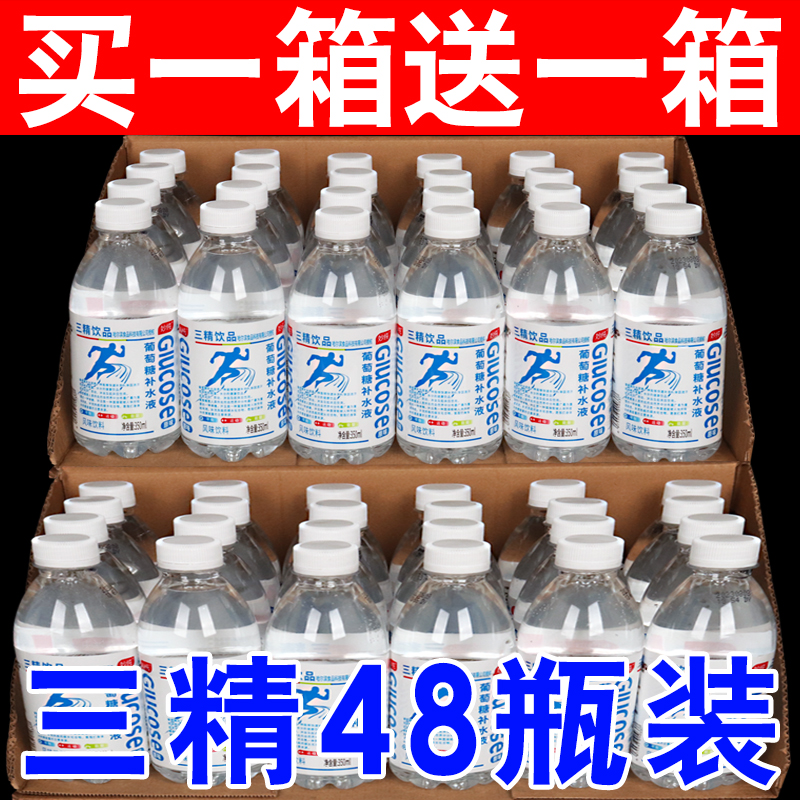 三精饮品葡萄糖补水液24瓶整箱买一送一运动饮料提神解渴批特价