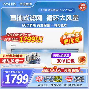 华凌小冰棒1.5匹空调家用一级能效变频冷暖卧室挂机防直吹35HA1Ⅱ