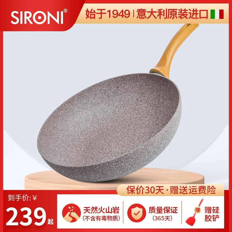 sironi斯罗尼意大利进口火山岩不粘锅麦饭石锅具炒锅家用炒菜锅