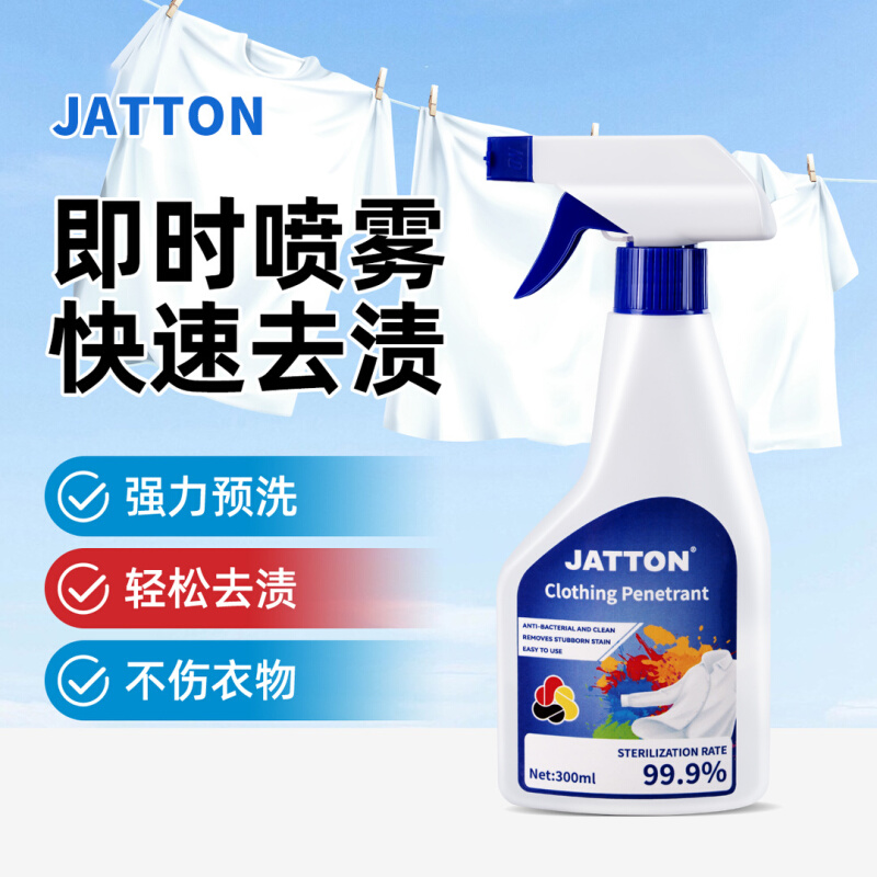 jatton衣物渗透剂活性生物酶衣领净白色衣服去油渍污渍清洁神器