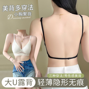 U型美背内衣女小胸聚拢收副乳隐形无痕露背心抹胸夏季薄款文胸罩