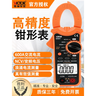 钳形表数字VC606A/606B/606C/606D/606E交直流钳形表数字